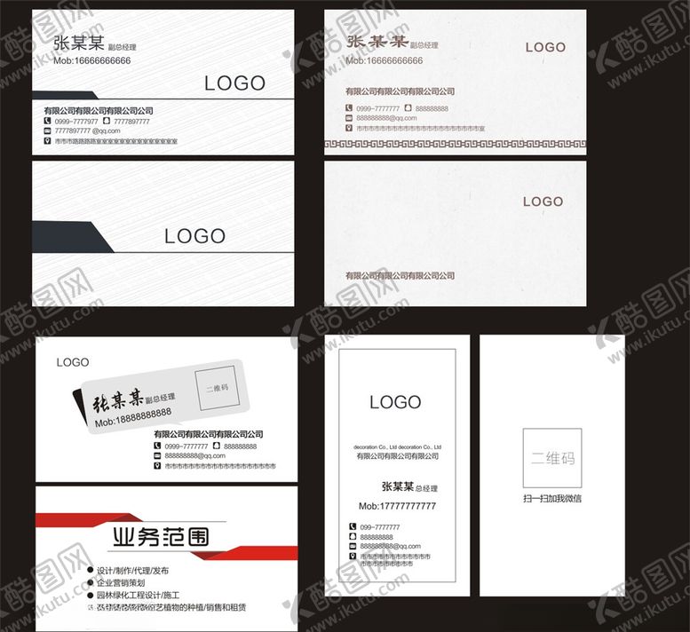 编号：79091407091727058326【酷图网】源文件下载-名片设计
