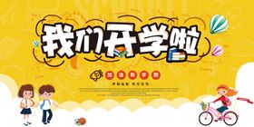 开学季典礼仪式典礼演讲典礼素材