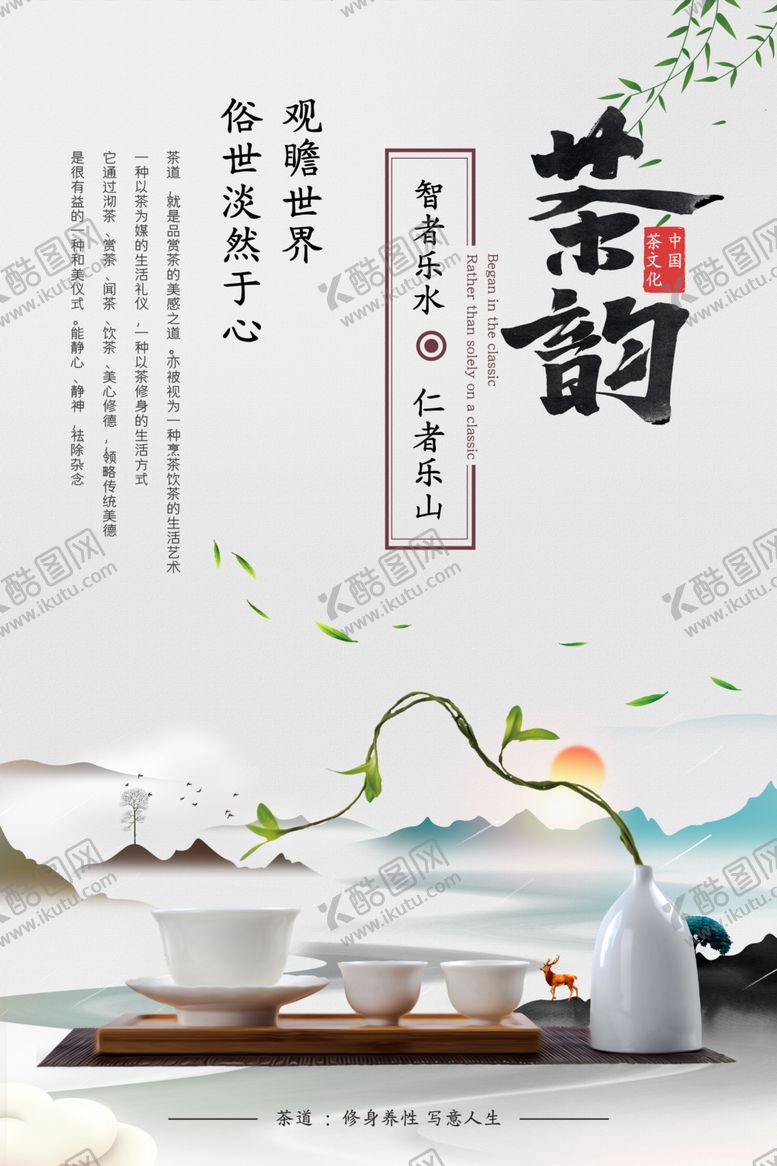 编号：79164607131341016472【酷图网】源文件下载-简约大气水墨中国风茶韵茶海报