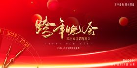 年会展板舞台背景销背景企业背景