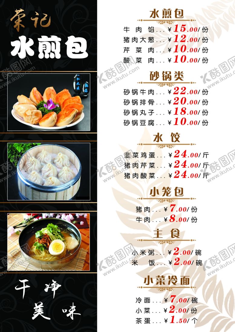 编号：91132807141451532934【酷图网】源文件下载-菜单