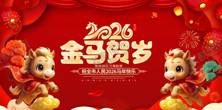 编号：57839304021810001544【酷图网】源文件下载-2026金马贺岁喜庆画面