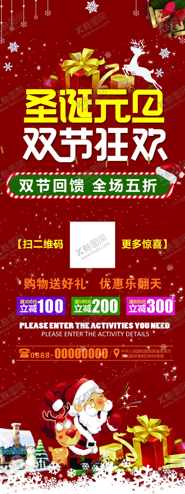 编号：51039104211827222788【酷图网】源文件下载-圣诞元旦