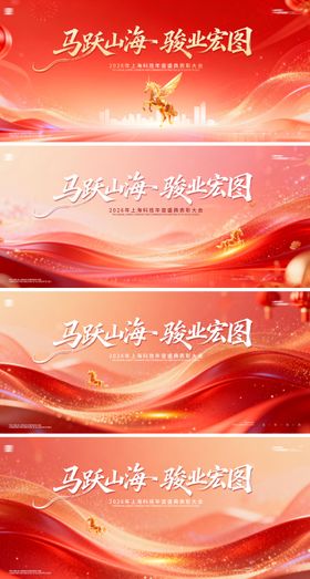 马年2026年新年主形象 