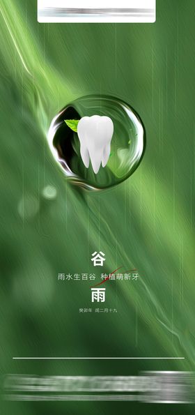 谷雨节气海报