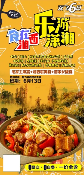 旅游海报dm单设计单页展架