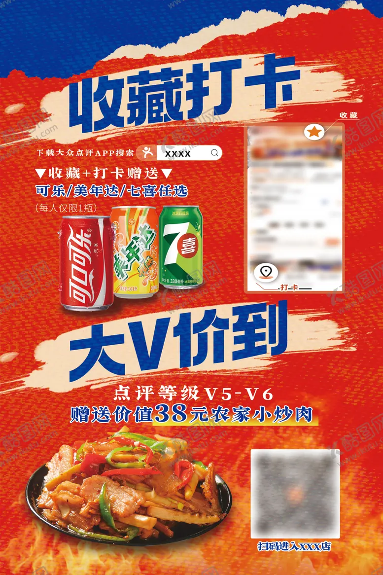 编号：90543303310140525044【酷图网】源文件下载-点评促销海报 