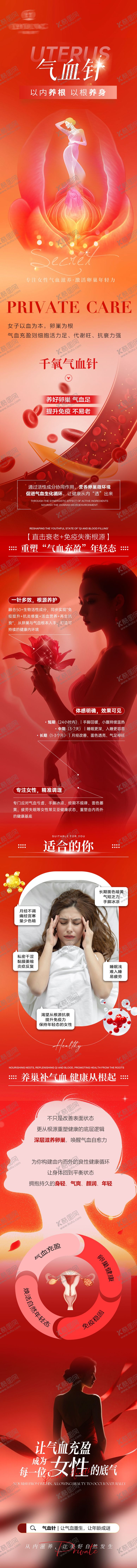 编号：22712312181138474849【酷图网】源文件下载-气血针项目介绍主海报