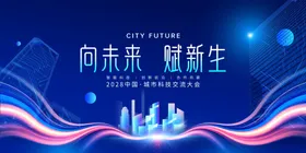 科技展板峰会背景网络会议数码会议背景