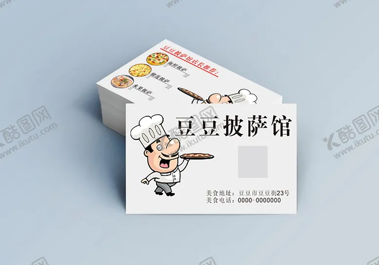 编号：03156210110921524703【酷图网】源文件下载-披萨名片