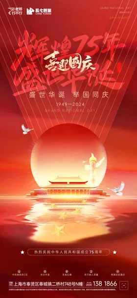 地产国庆节海报公历日红金房