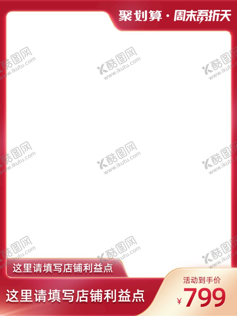 编号：18084310151944129801【酷图网】源文件下载-电商主图