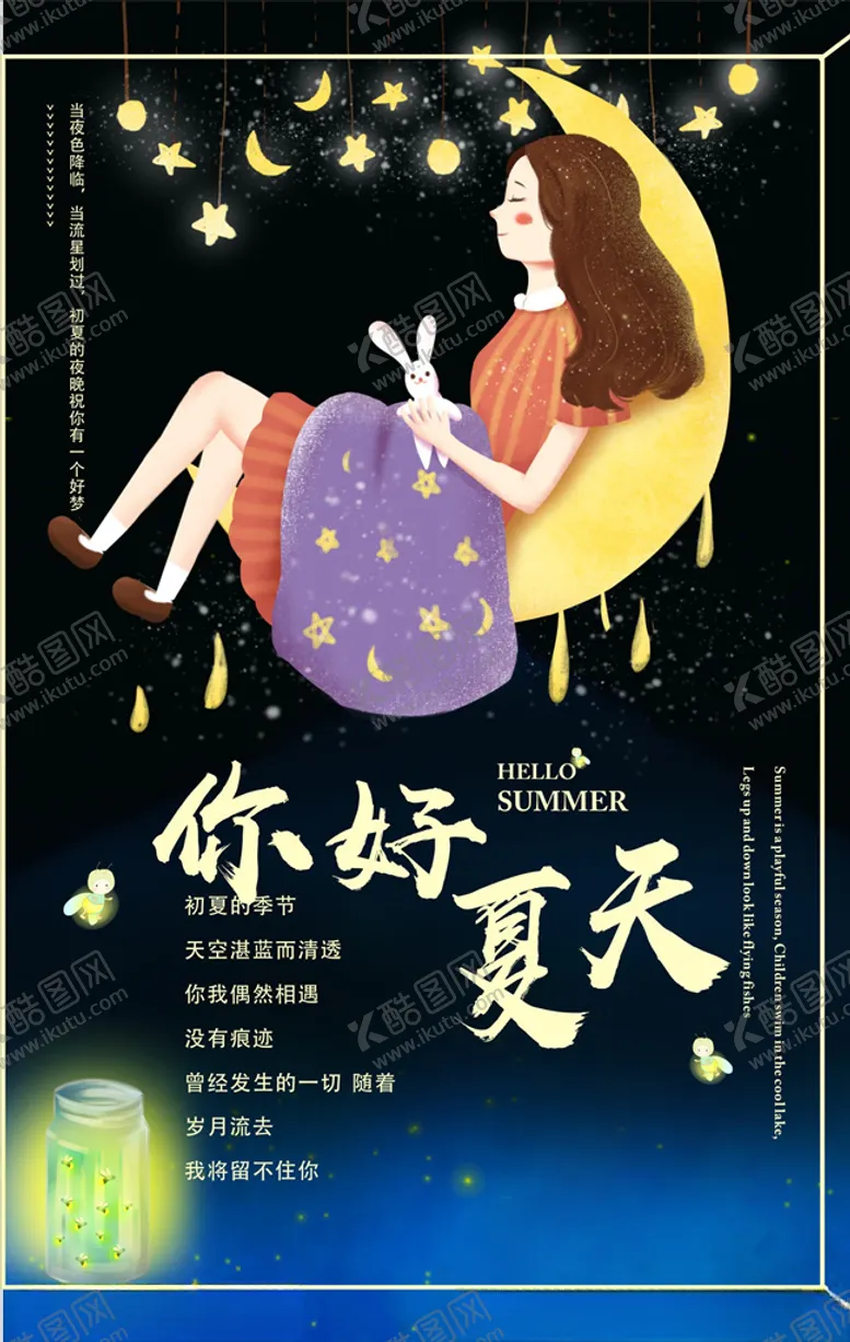 编号：98379207081659156190【酷图网】源文件下载-你好夏天
