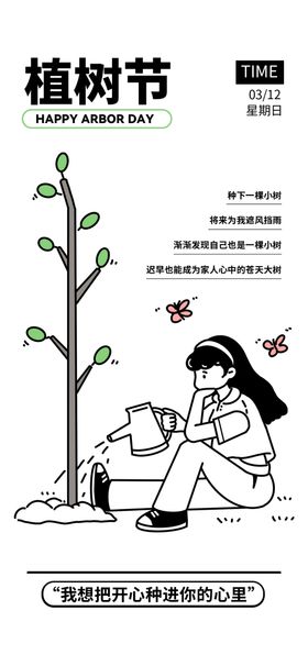 植物节新手绘插画海报图片