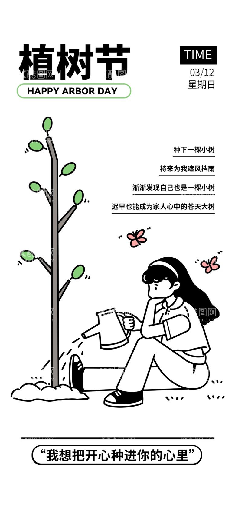 编号：23669801220245466427【酷图网】源文件下载-植物节新手绘插画海报图片