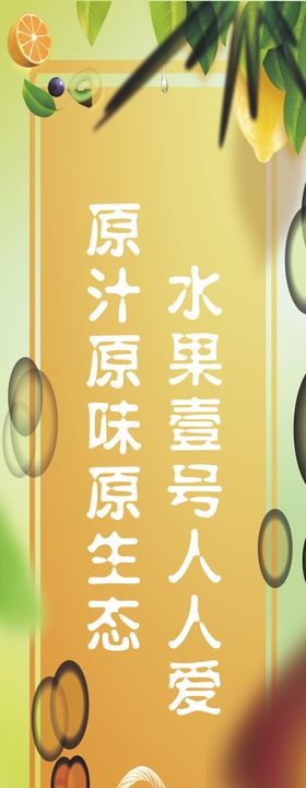 水果柱子