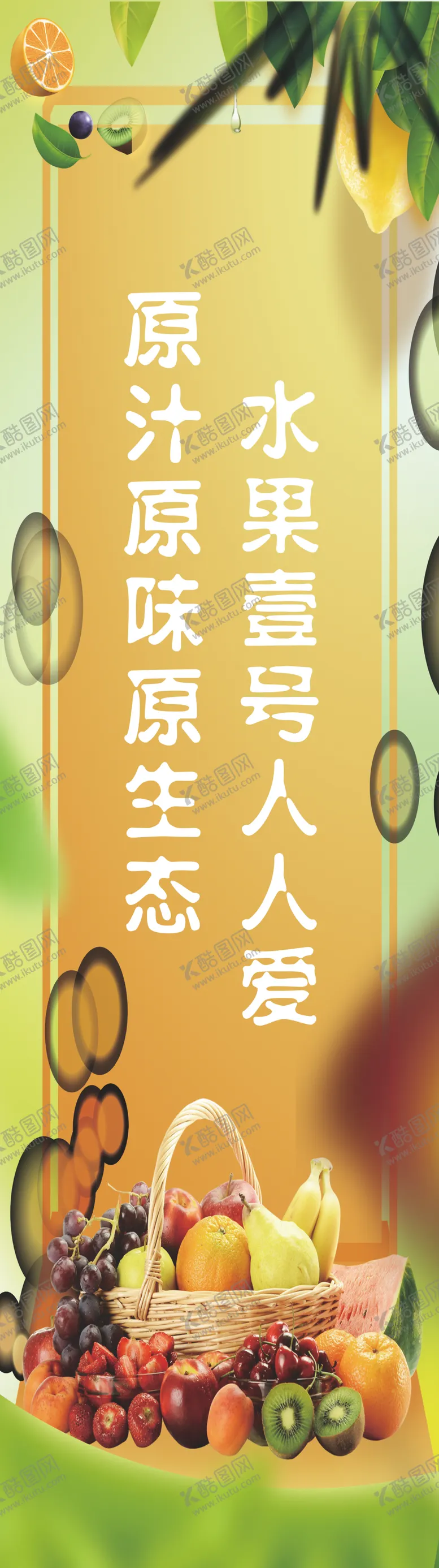 编号：39697107032103238901【酷图网】源文件下载-水果柱子