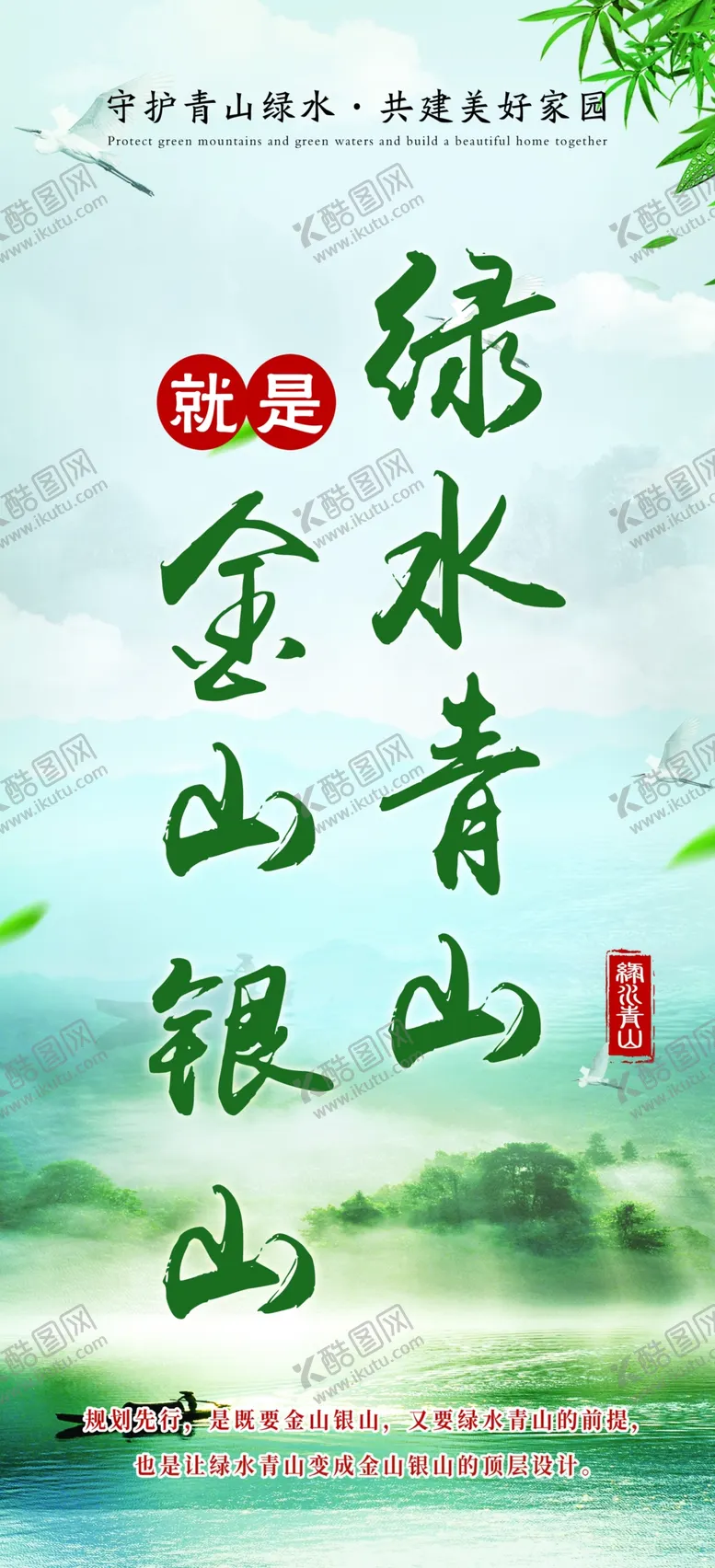 编号：72586604190635024635【酷图网】源文件下载-绿水青山就是金山银山