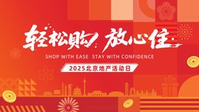 地产展板轻松购红色现代背景