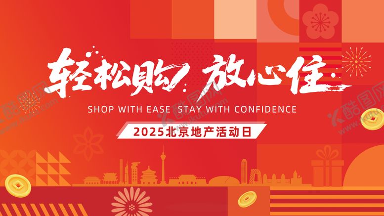 编号：66533910020415224247【酷图网】源文件下载-地产展板轻松购红色现代背景