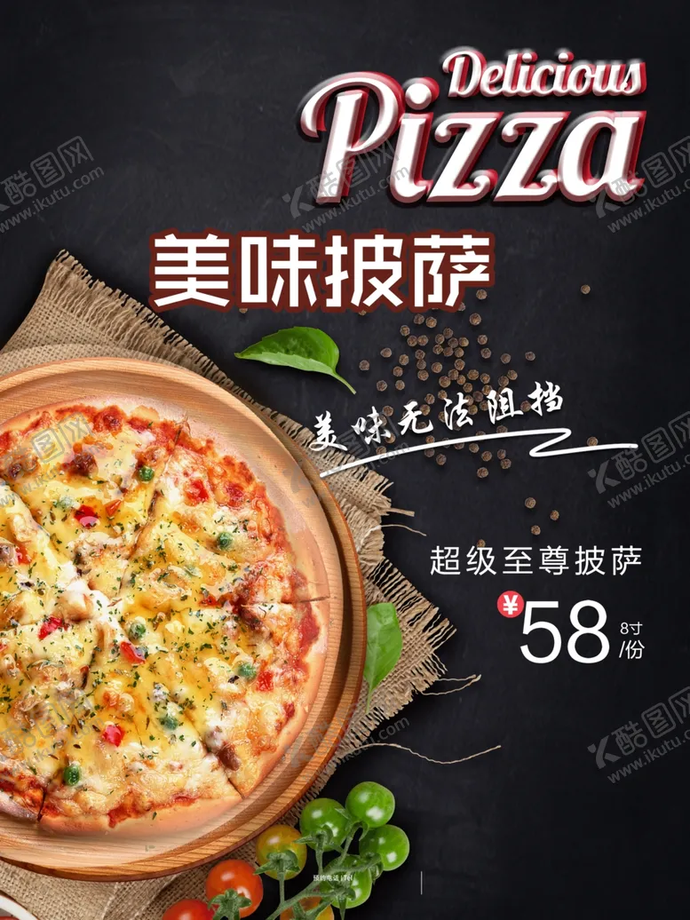编号：60787802031635166910【酷图网】源文件下载-披萨