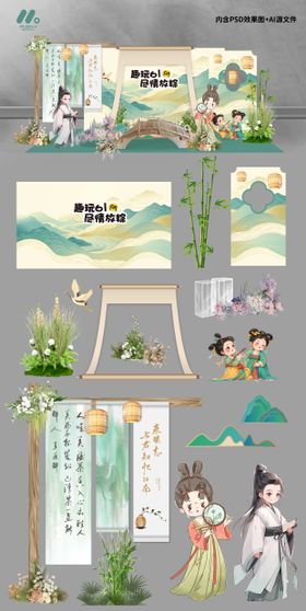 古风儿童节美陈