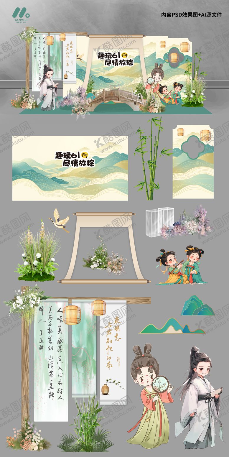 编号：83334606151149131592【酷图网】源文件下载-古风儿童节美陈