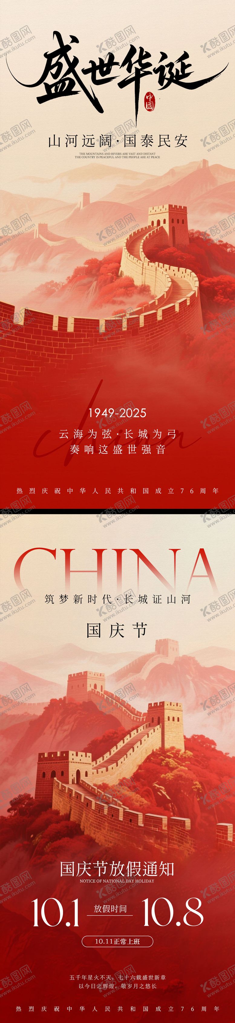 编号：95903309301500489388【酷图网】源文件下载-国庆海报
