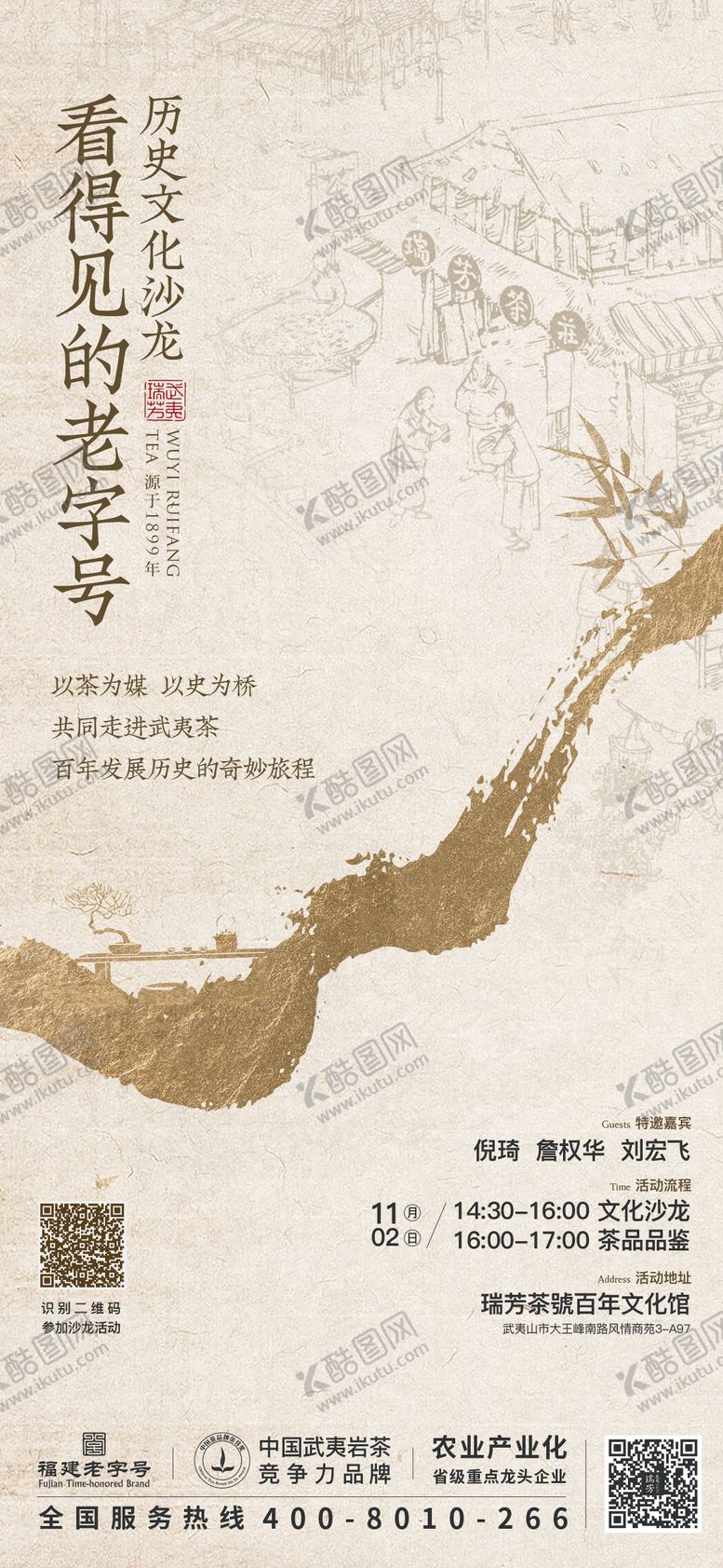 编号：38582704231316571555【酷图网】源文件下载-文化沙龙