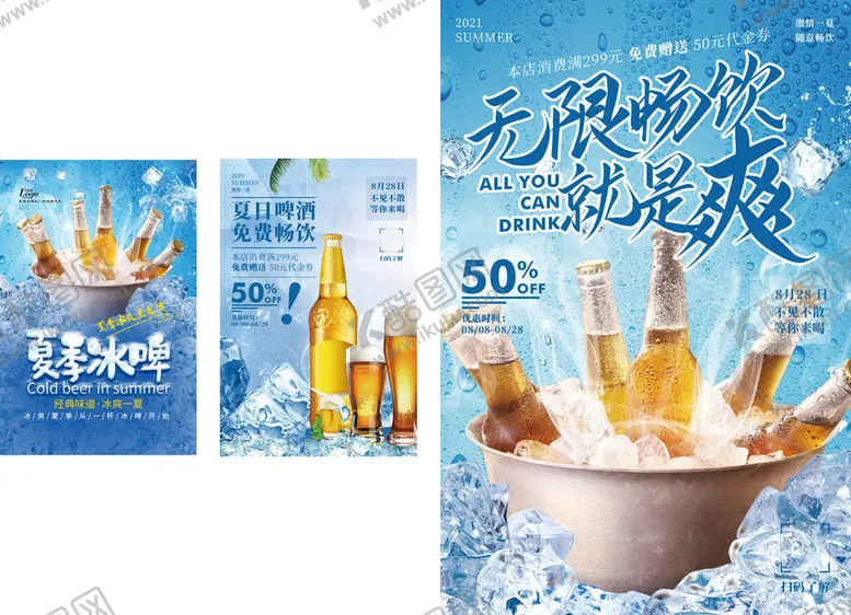 编号：73498509211906588625【酷图网】源文件下载-夏季冰爽啤酒海报展板