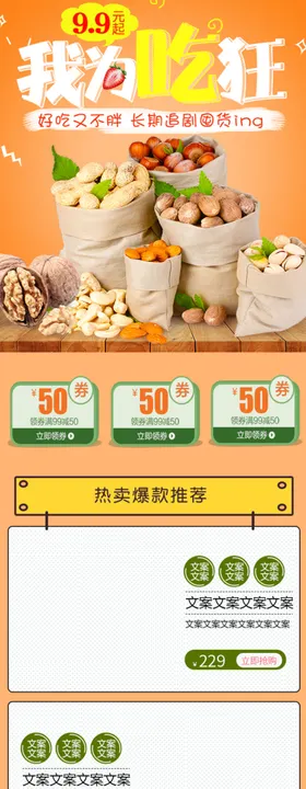 坚果干货详情页