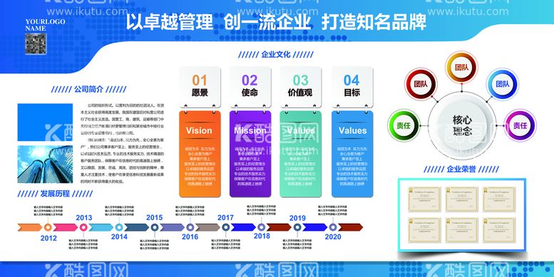 编号：74895109140842186841【酷图网】源文件下载-企业文化栏宣传栏核心