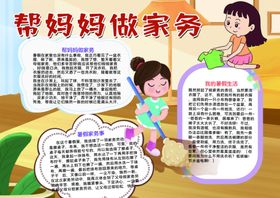 爱干净讲卫生劳动小报图片