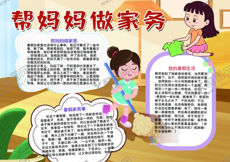 编号：42064606290607499181【酷图网】源文件下载-劳动小报