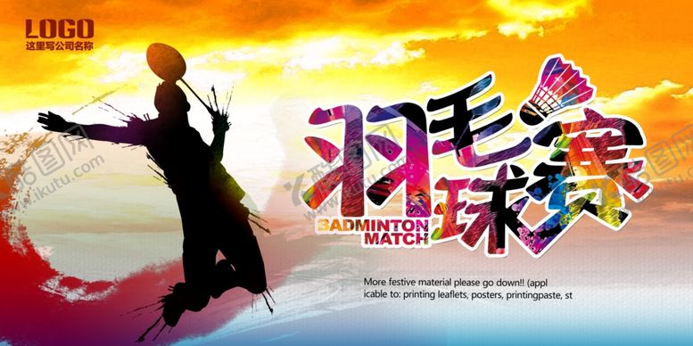 编号：19055511021044226472【酷图网】源文件下载-羽毛球狂欢活动宣传图
