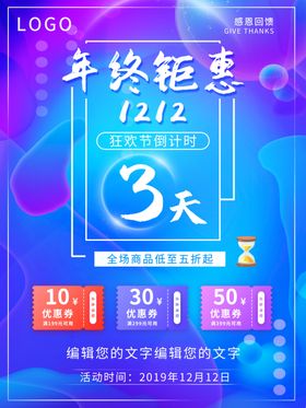 年终钜惠
