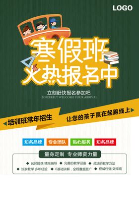 培训班海报宣传暑假辅导