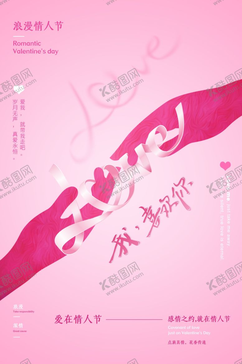 编号：33507510302233319232【酷图网】源文件下载-情人节