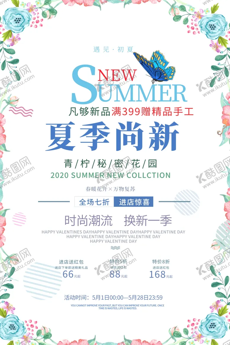 编号：70219706270126318045【酷图网】源文件下载-夏季