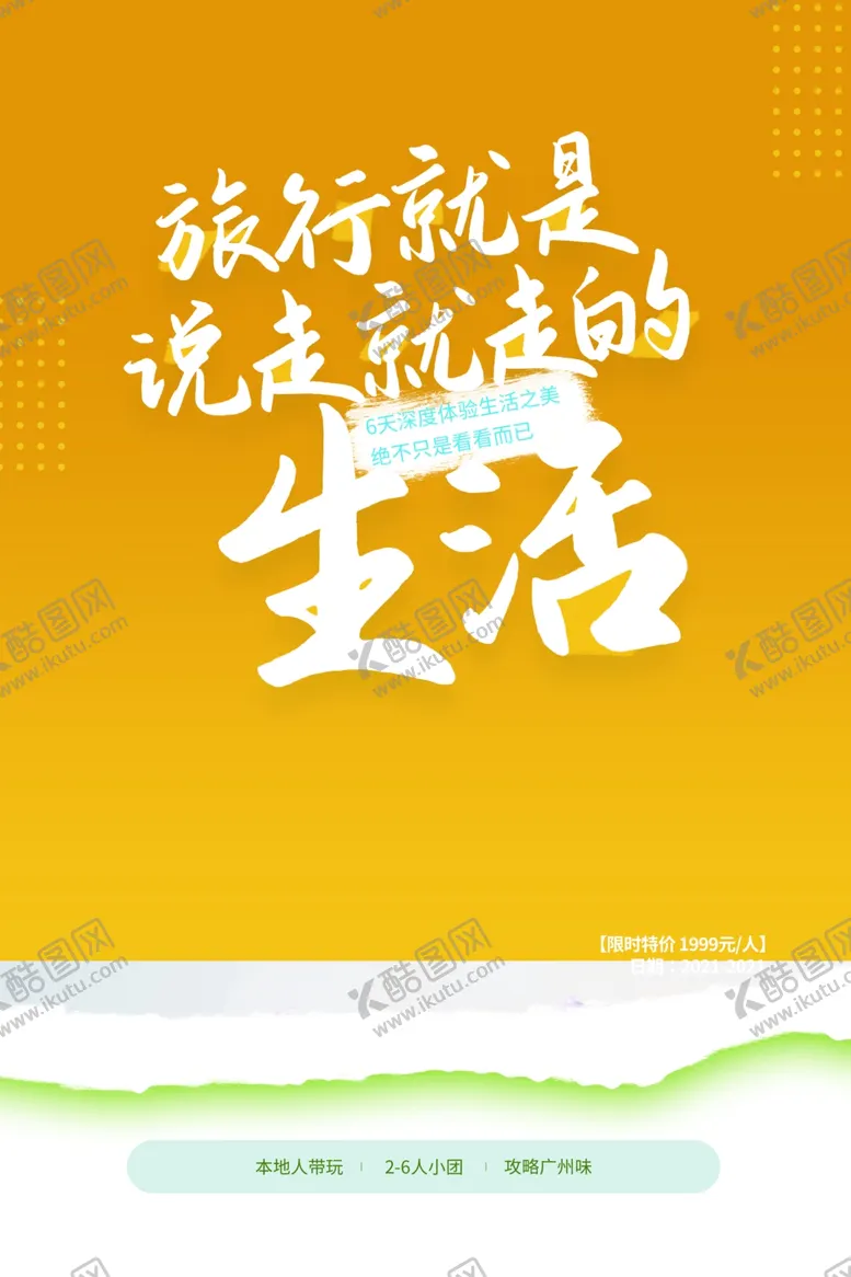 编号：12974301261947296759【酷图网】源文件下载-露营活动宣传海报