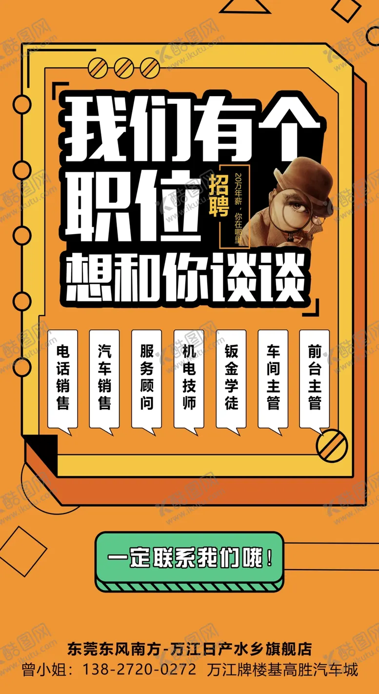 编号：43278109230213425964【酷图网】源文件下载-招聘