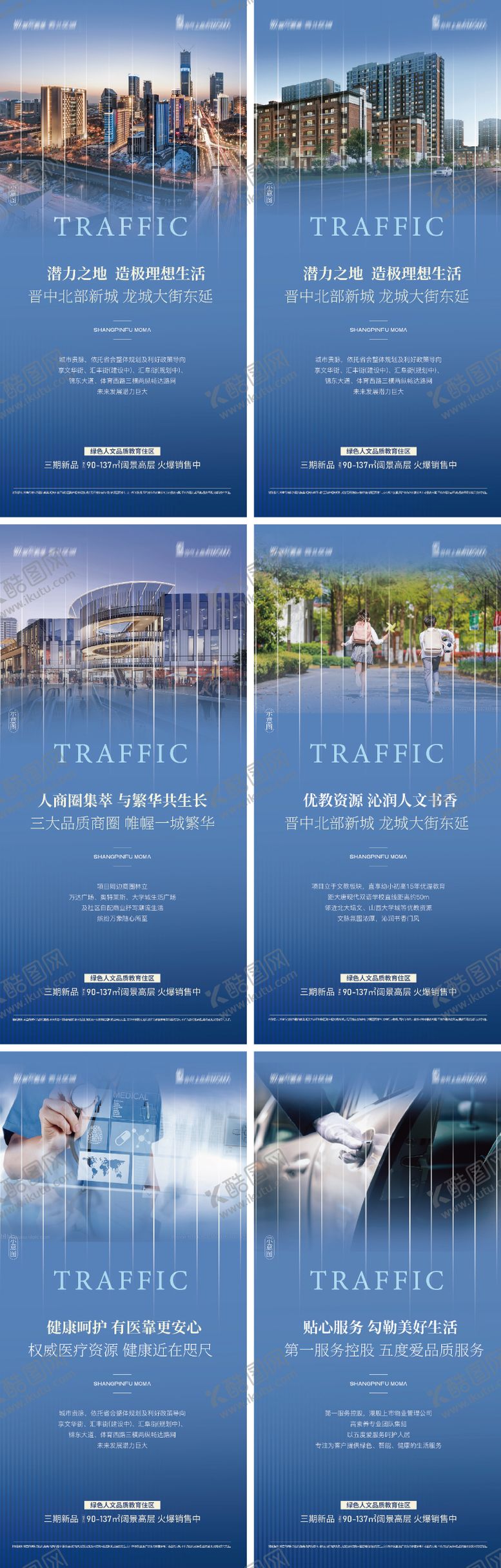 编号：36311412181140474700【酷图网】源文件下载-地产卖点价值点系列海报