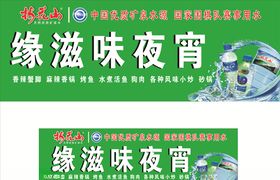 矿泉水招牌