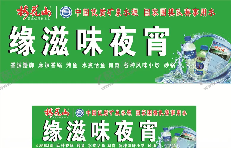 编号：97235106171240346880【酷图网】源文件下载-矿泉水招牌