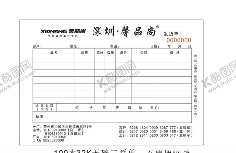 编号：10569905020347123318【酷图网】源文件下载-沙发三联单