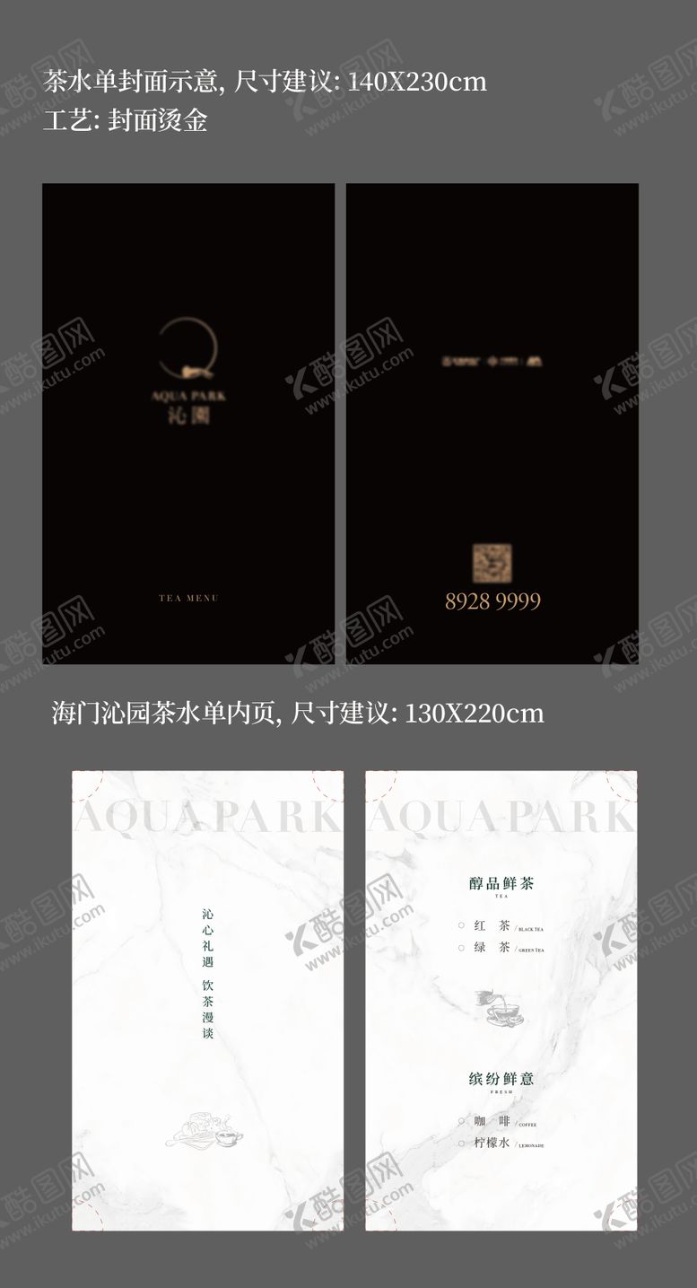 编号：47274511282136118237【酷图网】源文件下载-茶水单菜单
