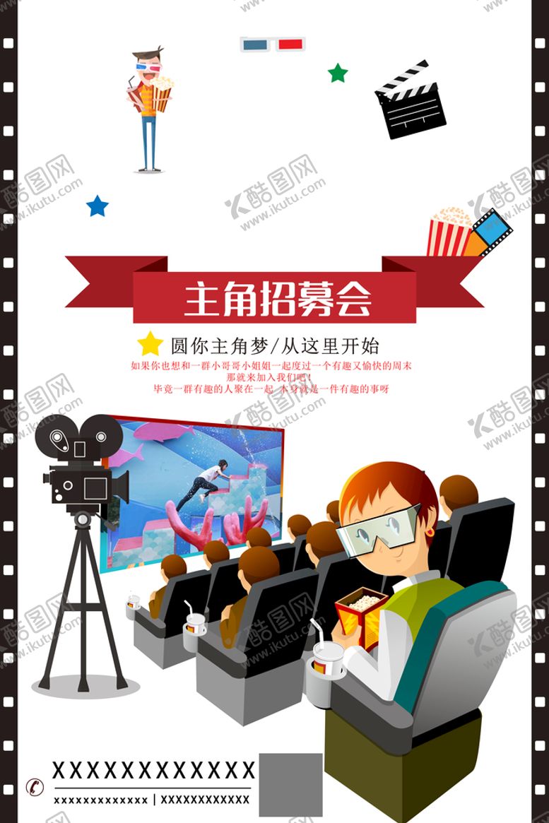 编号：17302909191418468317【酷图网】源文件下载-活动招募会海报