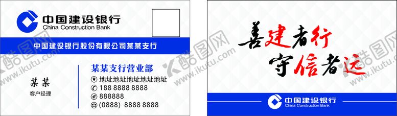编号：87927301272048024351【酷图网】源文件下载-建设银行名片
