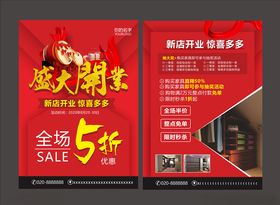 盛大开业宣传单