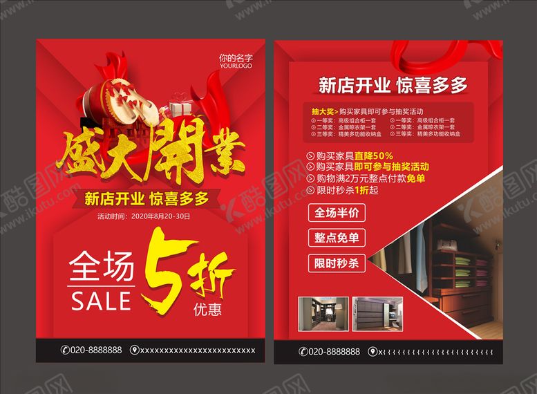 编号：87691205022217376368【酷图网】源文件下载-盛大开业宣传单